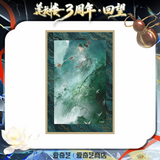 [Preorder 60 days] Mysterious Lotus Casebook 3rd Anniversary iQIYI Official Merch - Cheng Yi (Li Lianhua) Iconic Scene Collectible Art Print Blind Pack