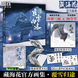 DMBJ Daomu Biji Original Novel Series / Artbook Collection [Nanpai Sanshu]