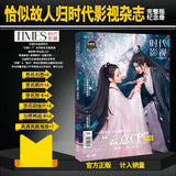 Mysterious Lotus Casebook / Love Between Fairy and Devil / Lost You Forever / Hidden Love Merch - TIMES Film and Television Print Magazine Drama Series Photo Card / Poster Set