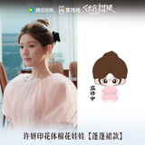 Love's Ambition (2025) Official Merch - Zhao Lusi (Xu Yan) Character Starfish Plush Doll 13 cm