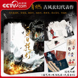 [In stock] Love Beyond the Grave (2026) Original Chinese Novel 白日提灯 Vol. 1-2