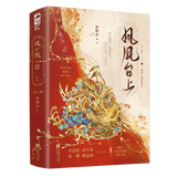 [In stock] Love and Crown (2025) Original Chinese Novel Set | Ren Jialun | Peng Xiaoran