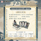 [Preorder 50 days] Pursuit of Jade (2026) Tencent x XTOPiA Official Merch - Zhang Linghe (Xie Zheng) Mini Poster Gacha Blind Pack