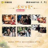 [Preorder 15 days] A Dream Within a Dream (2025) Official Merch - Wustyle "Good Dreams Every Year" Lingering Echo Series Collectible Card Pack Blind Box | Liu Yuning | Li Yitong