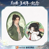 [Preorder 90 days] Mysterious Lotus Casebook 3rd Anniversary iQIYI Official Merch - Cheng Yi (Li Lianhua/Li Xiangyi) Character Badge