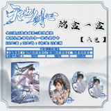 Sword and Beloved (2025) Official Merch - Cheng Yi Character Badge Blind Pack