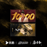 [Preorder 30 days] Where the Mask Ends (2026) Official Merch - Yan An (Lu Zhuo) / Tian Xiwei (Wei Rao) 10,000 Popularity Milestone Commemorative Ticket Stub