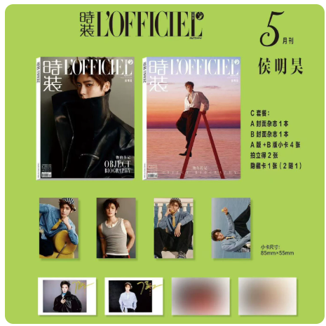 Preorder 60 days] Hou Minghao L'Officiel Magazine 2026 May Issue