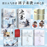 逐玉 Pursuit of Jade Original Chinese Novel Set by 团子来袭 [Vol 1/2] - CPOP UNIVERSE Chinese Drama Merch Store