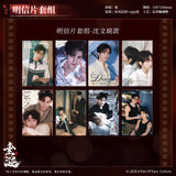 [In stock] ABO Desire Official Merch - Hua Yong / Sheng Shao You / Shen Wen Liang / Gao Tu BLAZING Series Character Post Card Set