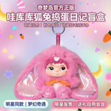 [In stock] Road to Success (2026) Drama Same Style WAKUKU Trick or Treat Series Plush Pendant | Esther Yu