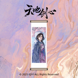 Sword and Beloved Official Merch - Cheng Yi (Wang Quan Fugui) / Li Yi Tong (Qing Tong) Character Ancient Scroll Magnet (preorder)