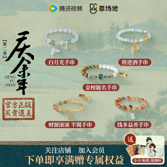 Joy of Life (Season 2) Merch - Character Gemstone Bracelets [Tencent Official]