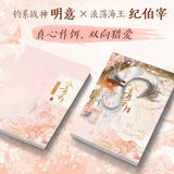 Love in the Clouds (入青云) Original Chinese Novel Set by 白鹭成双 [Vol.1/2] - CPOP UNIVERSE Chinese Drama Merch Store