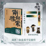 [In stock] Archives: The Nanyang Mystery Original Chinese Novel by Nanpai Sanshu | DMBJ | Ding Yuxi | Zhang Xincheng | Sprayed Edge Collector's Edition