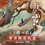 Follow Your Heart x FOMOCARD Official Merch - Luo Yunxi (Jiang Xin Bai) Collector's Gift Box (Badge+Photocard Blind Packs)