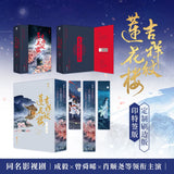 [In stock] The Mysterious Lotus Casebook Original Chinese Novel | Sprayed Edges Collector's Edition Vol. 1-3 Complete Set "Lian Hua Lou" by Teng Ping | Cheng Yi | Joseph Zeng
