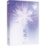 [Preorder 60 days] Love between Lines (轧戏) Original Chinese Novel Set (Vol. 1-2) by 祖乐