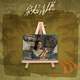 [PREORDER] Love on the Turquoise Land (2025) Official Merch - Dilraba (Nie Jiu Luo) / Chen Xing Xu (Yan Tuo) Character Drama Stills Acrylic Display Card Brick