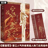 [Preorder 30 days] Where the Mask Ends (2026) Original Chinese Novel 'Jia Jin Chai' Complete 2-Book Set