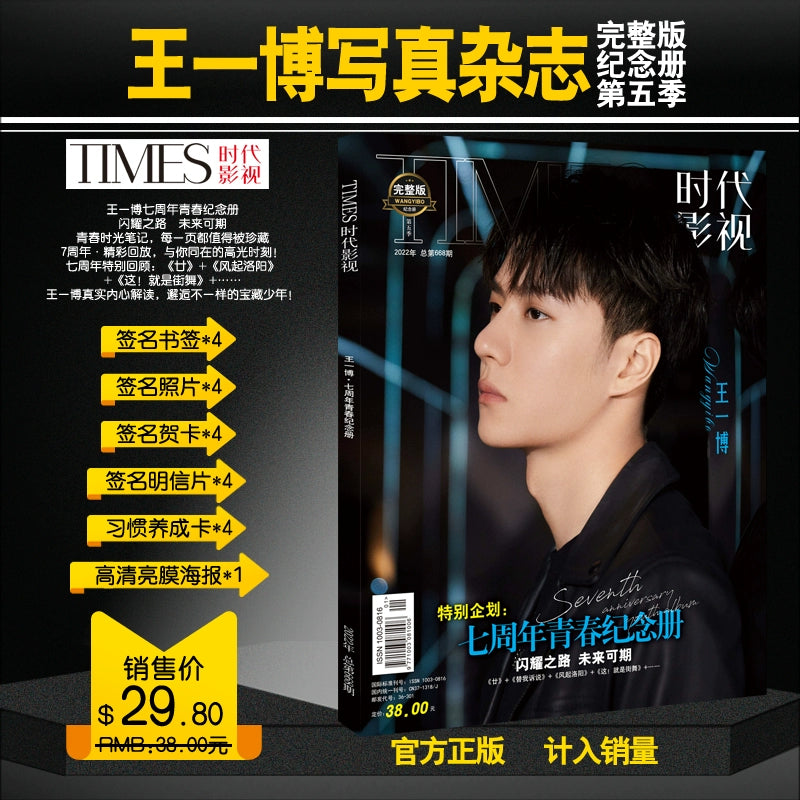 Wang Yibo Merch - TIMES Film and Television Print Magazine Photo