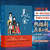 [In stock] The Vanishing Beauty (2026) Original Chinese Novel 'Mei Ren Yu' by Yi Bei | Li Yitong | Chang Huasen