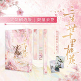 [In stock] Eternal Love / Eternal Love of Dream Original Chinese Novel Special Sprayed Edges Edition [Vol. 1-2] by Tang Qi | Three Lives, Three Worlds, Ten Miles of Peach Blossoms | Sky Kingdom | The Pillow Book of Samsara