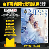 Mysterious Lotus Casebook / Love Between Fairy and Devil / Lost You Forever / Hidden Love Merch - TIMES Film and Television Print Magazine Drama Series Photo Card / Poster Set