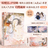Love in the Clouds (入青云) Original Chinese Novel Set by 白鹭成双 [Vol.1/2] - CPOP UNIVERSE Chinese Drama Merch Store