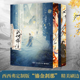 [In stock] How Dare You Original Chinese Novel Set (Vol. 1-2) by Qi Ying Jun [Sprayed Edges Collector's Edition]