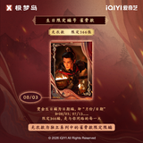 [In stock] Key to the Phoenix Heart (2026) x XTOPiA Official Merch - Hou Minghao (Xiao Wuyi) Collectible Mini Desktop Poster Blind Pack / Blind Box