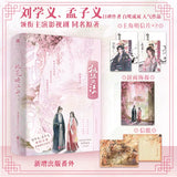 [In stock] The Princess's Gambit (2025) Original Chinese Novel (Vol. 1-3) Complete Set | "Tao Hua Ying Jiang Shan" by Bai Lu Cheng Shuang | Liu Xue Yi | Meng Zi Yi