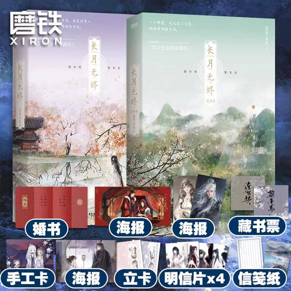Till the End of the Moon Official Novel Set (2 Volumes)