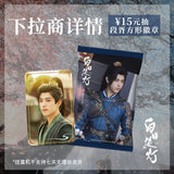 [Preorder 45 days] Love Beyond the Grave (2026) Official Merch - Arthur Chen / Chen Feiyu (Duan Xu) Drama Stills Square Badge Virtual Gacha Machine (13 designs) + Limited Poster Benefit - CPOP UNIVERSE Chinese Drama Merch Store
