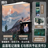 DMBJ Daomu Biji Original Novel Series / Artbook Collection [Nanpai Sanshu]