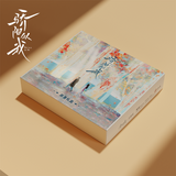 Shine On Me Official Merch - Original Chinese Novel Gift Box (Zhao Jinmai / Song Weilong)
