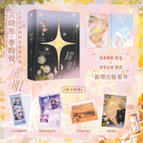 Dazzling (2026) Original Chinese Novel "Yao Yan" by Shi Jiuyuan  Vol. 1 + 2 Complete Set (Qing Ye × Xing Wu) | Li Yunrui | Guan Xiaotong