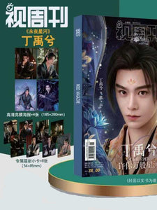 Love Game in Eastern Fantasy (2024) Merch - MODE magazine Ding Yuxi Cover 2025 Jan Issue Photo Card / Poster Set [Official]