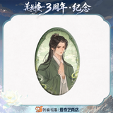 [Preorder 90 days] Mysterious Lotus Casebook 3rd Anniversary iQIYI Official Merch - Cheng Yi (Li Lianhua/Li Xiangyi) Character Badge