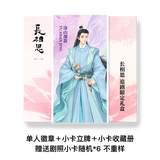 Lost You Forever Season 2 (2024) Merch - Character Photo Card Acrylic Standee / Gift Box [Tencent Official]