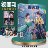 Love Game in Eastern Fantasy (2024) Merch - MODEmagazine Photo Card / Poster Set [Official]