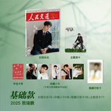 Zi Yu Cover - People's Transportation Print Magazine (2025 Issue) [Official]