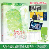 [In stock] The Early Spring (2026) Original Chinese Novel Set by Gu Niang Bie Ku | Jing Boran | Luan Nian | Sun Qian | Shang Zhi Tao