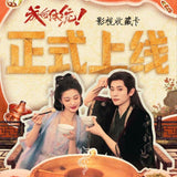 How Dare You!? (2026) x iQIYI Official Merch - Cheng Lei (Xiahou Dan) / Wang Churan (Yu Wanyin) Collectible Photocard Blind Box - CPOP UNIVERSE Chinese Drama Merch Store