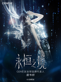 [In stock] Esther Yu Official Merch - CENESE Eternal Realm Collector's Photo Card Blind Packs