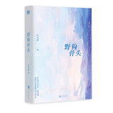 [In Stock] Love for You (2026) Original Chinese Novel by Xiu Tu Cheng | Song Weilong (Chen Yi) | Zhang Jingyi (Miao Jing)