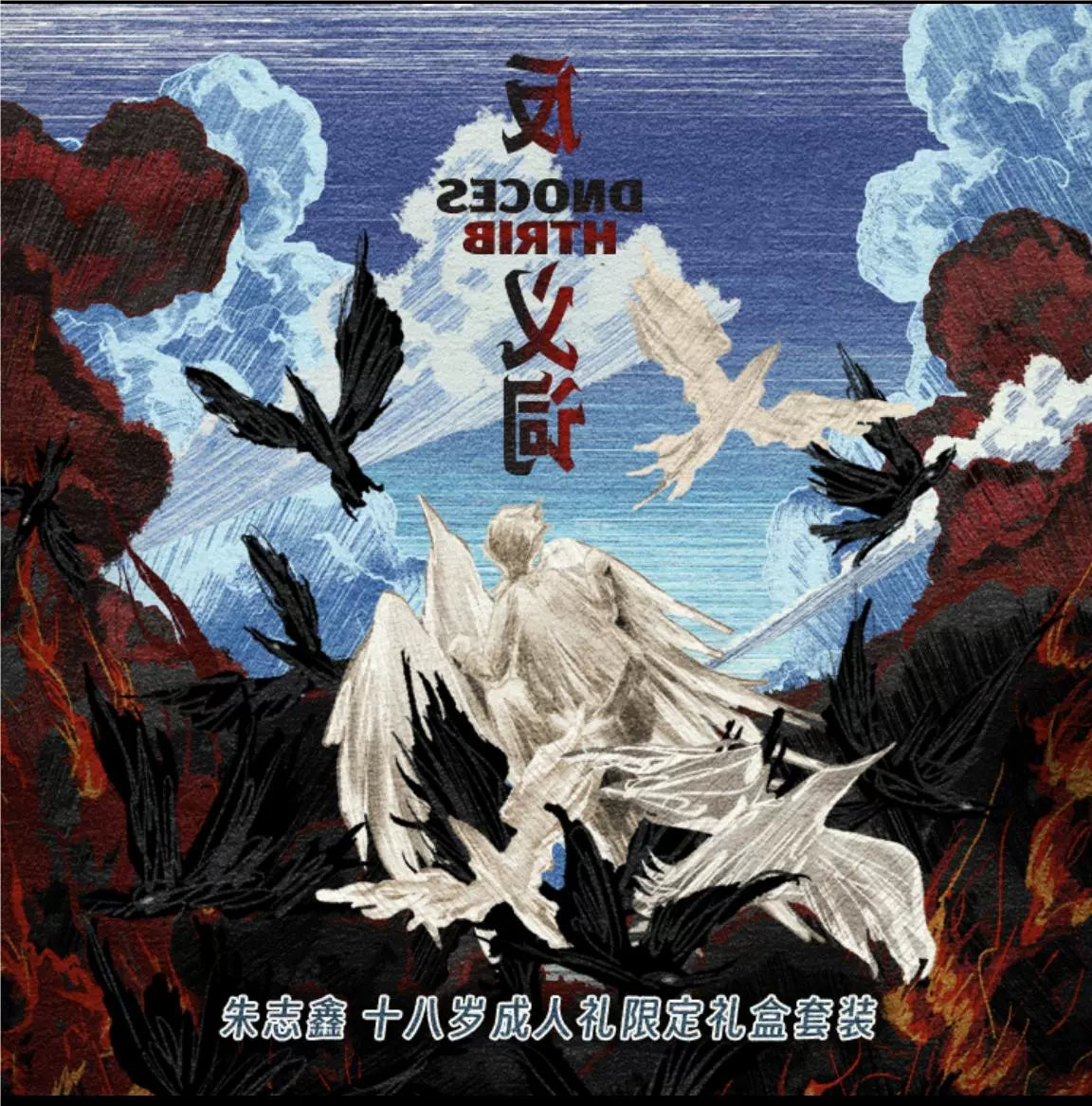 TF Family (3rd Generation) Merch - Zhu Zhixin / Yu Yuhan / Su