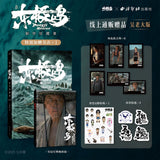 Dongji Island (2025) Official Merch  Wu Lei Movie Collectors Interactive Art Set (Preorder)