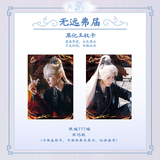 Sword and Beloved x HITCARD Official Merch - Cheng Yi (Wang Quan Fugui) Collectible Card Pack Blind Box (preorder)