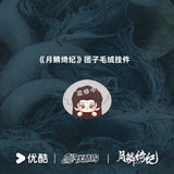 [Preorder 120 days] Veil of Shadows (2026) Official Merch - Liu Yu (Tian Di) Plush Dumpling / Acrylic Standee / Artboard Print - CPOP UNIVERSE Chinese Drama Merch Store